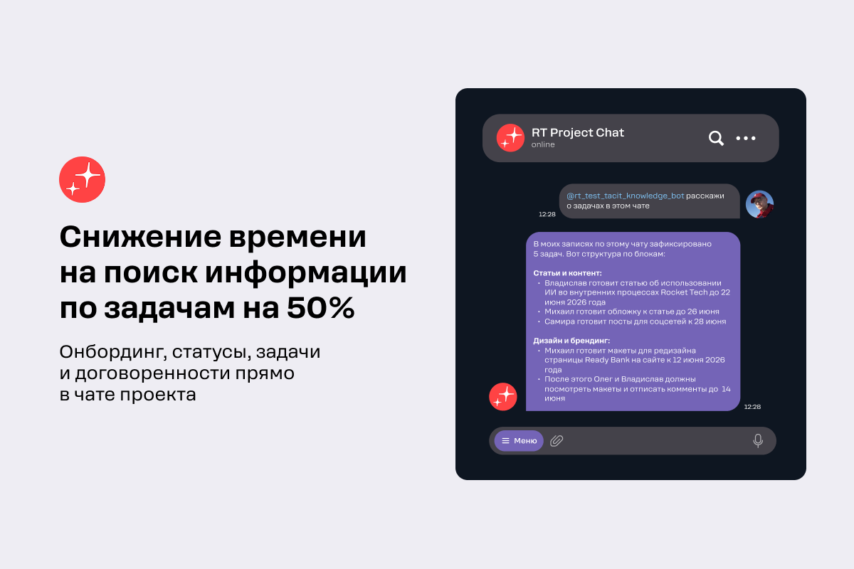 Иллюстрация к разделу «Снижение времени на поиск информации на 50%»