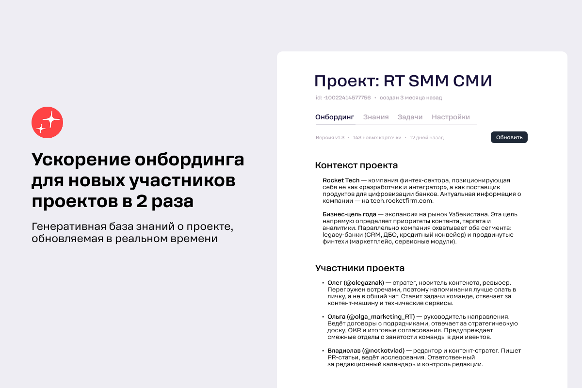 Иллюстрация к разделу «Ускорение онбординга новых участников в 2 раза»